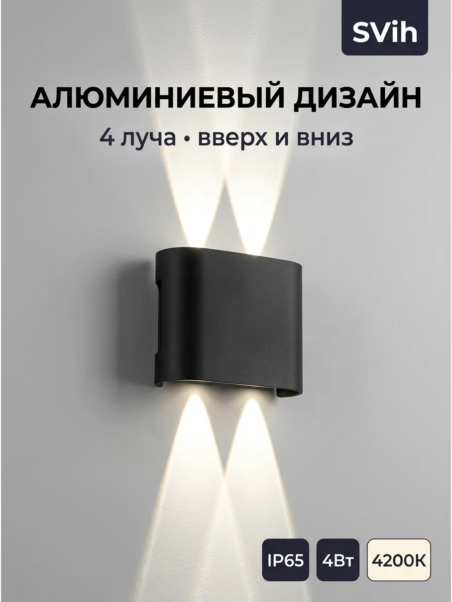 Светильник уличный настенный