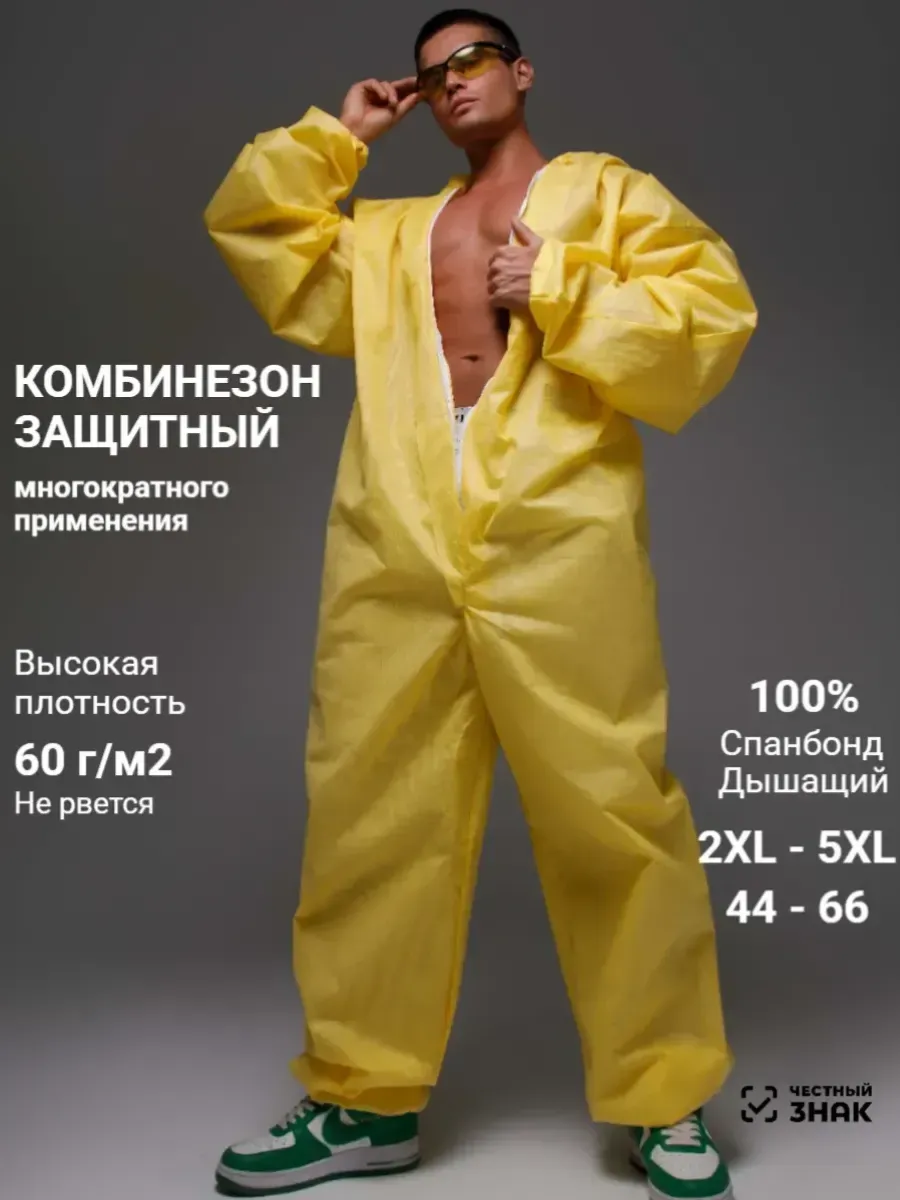 Комбинезон защитный одноразовый каспер