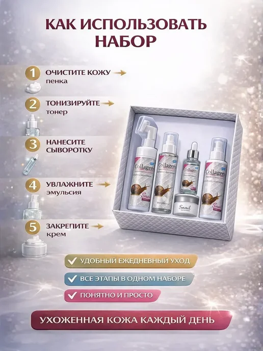 ЛикТи Набор для ухода за лицом 5в1 Коллаген и Муцин улитки, 5 шт, фото 3
