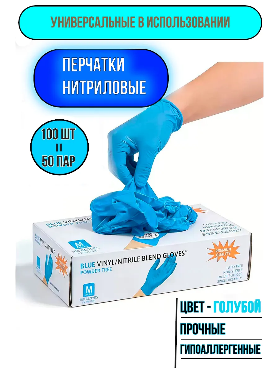 Перчатки нитриловые 100 шт одноразовые, хозяйственные