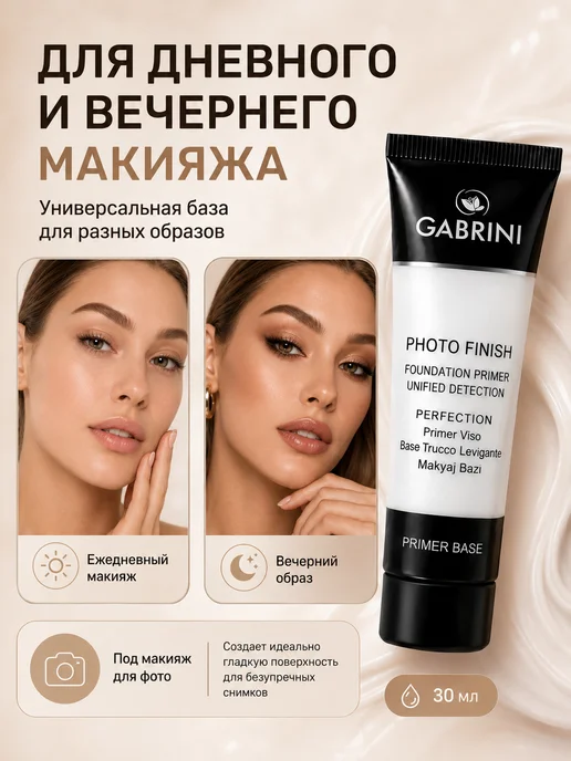 GABRINI Основа праймер под макияж PHOTO FINISH, 30 МЛ, 30 мл, фото 7