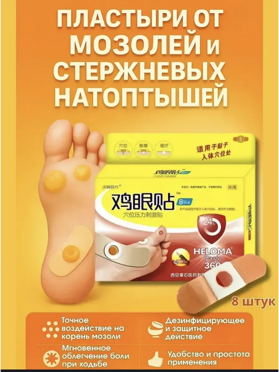Пластырь от натоптышей