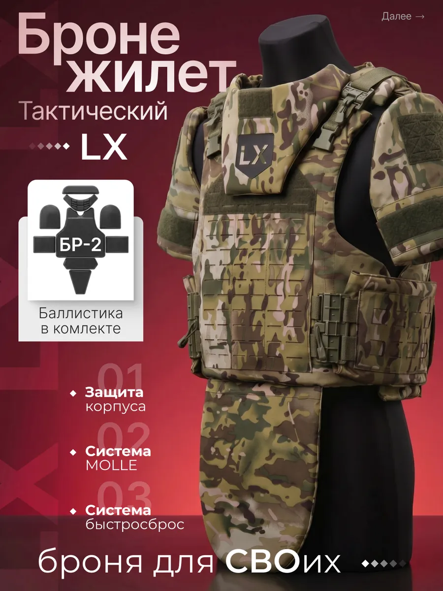 Бронежилет тактический с баллистической защитой БР2