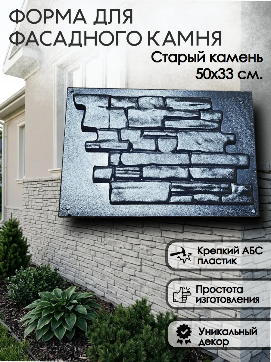 Форма для гипса и бетона, декор стен, фасадная плитка
