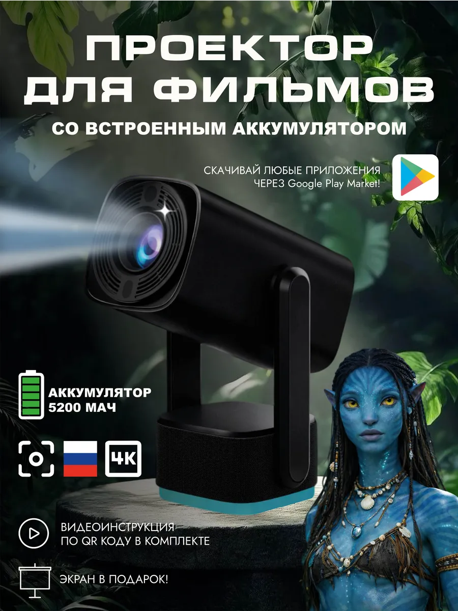 Проектор для фильмов с аккумулятором smart tv