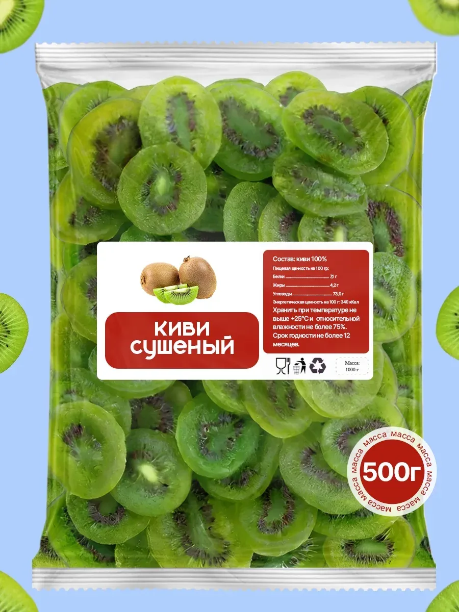 Киви сушеный 500г