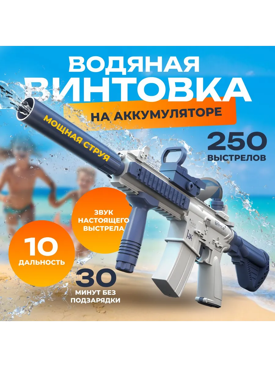 Водное оружие