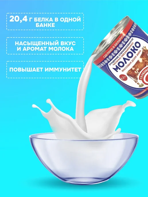 Глубокский молочноконсервный комбинат Молоко концентрированное с жирностью 6.2% без сахара, 4шт, 4 шт, фото 2