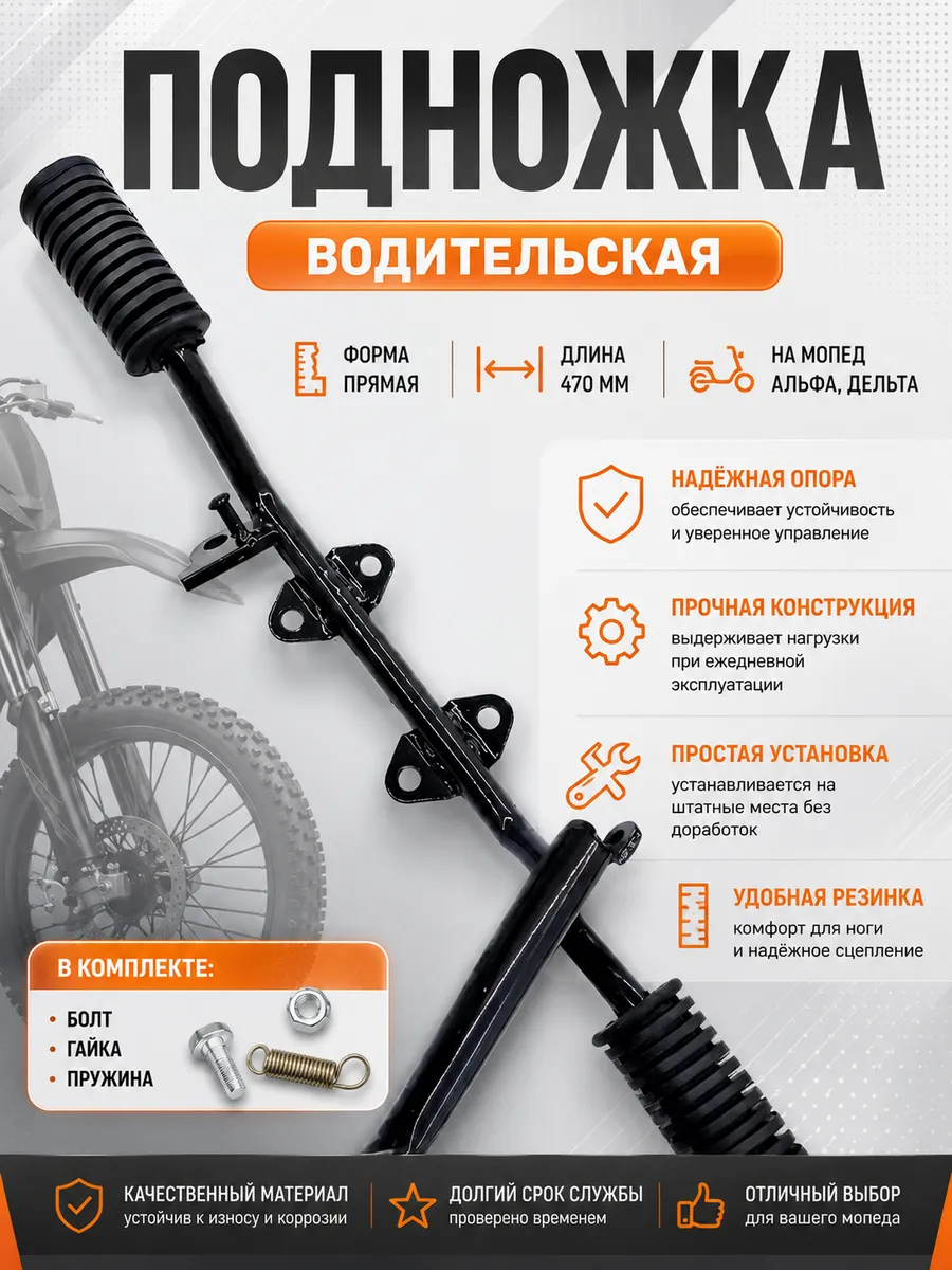 Подножка водительская прямая для Альфы/Дельты в сборе