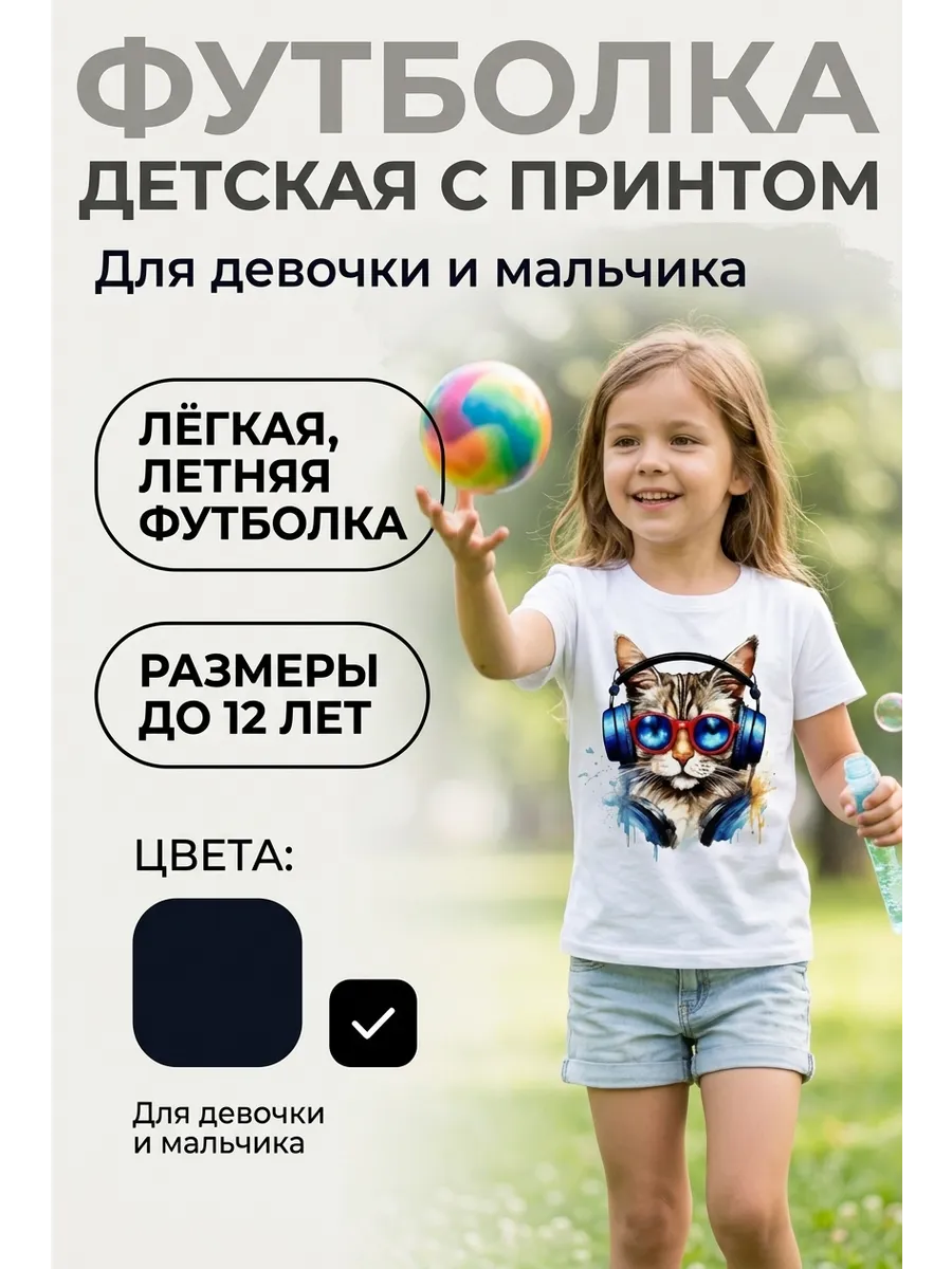 Футболка детская