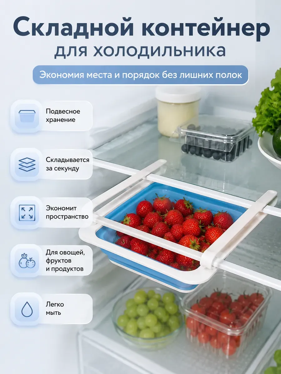 Подвесной контейнер для холодильника складной 2в1