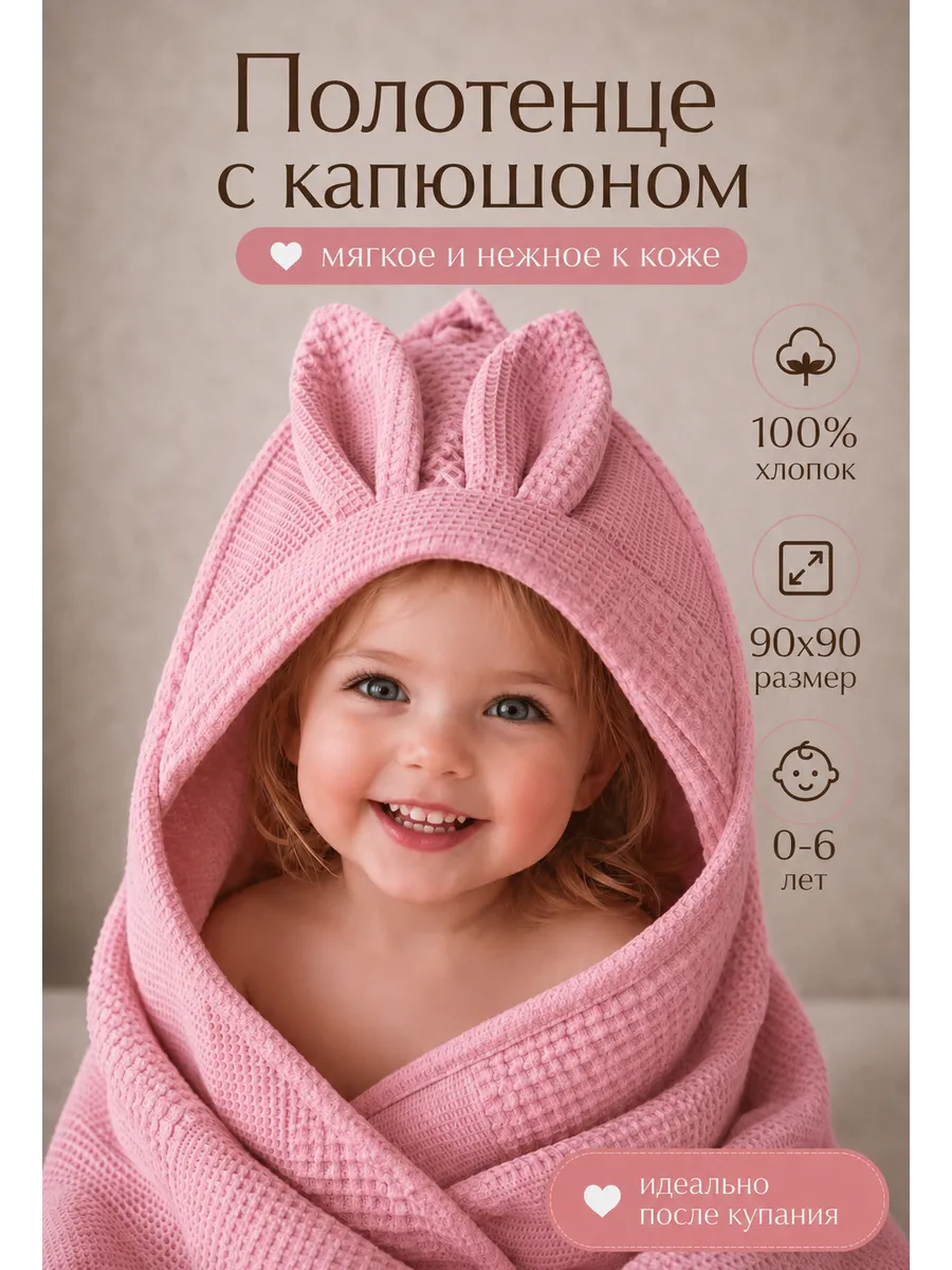 Детское полотенце с капюшоном для новорожденных