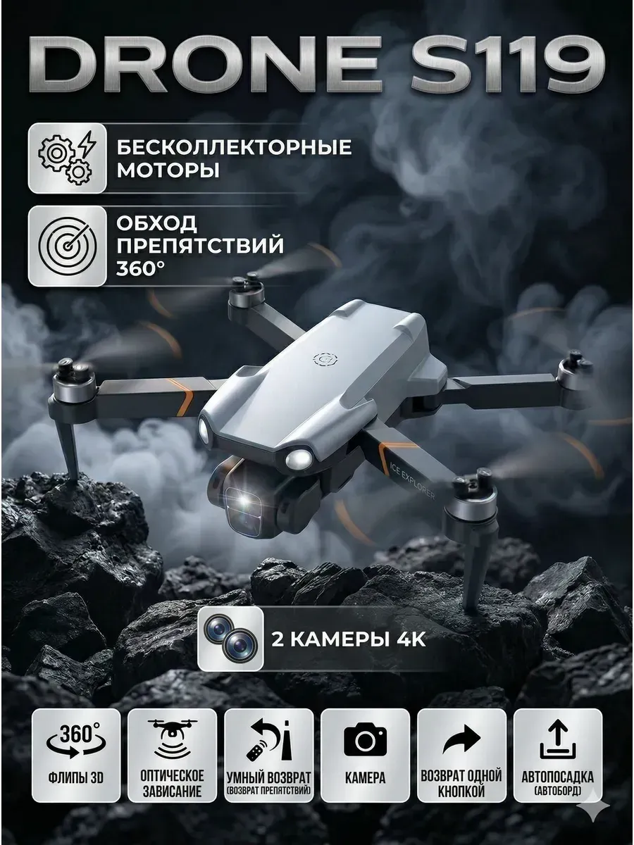 Квадрокоптер с камерой 4К дрон бесколлекторный профессиональ…