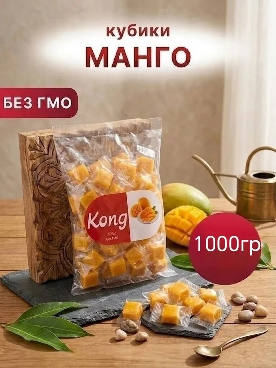 Манго кубики конфеты 1000гр