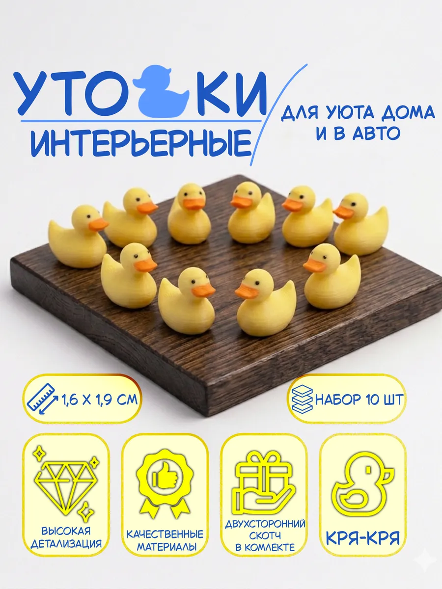 Интерьерные мини-фигурки утки