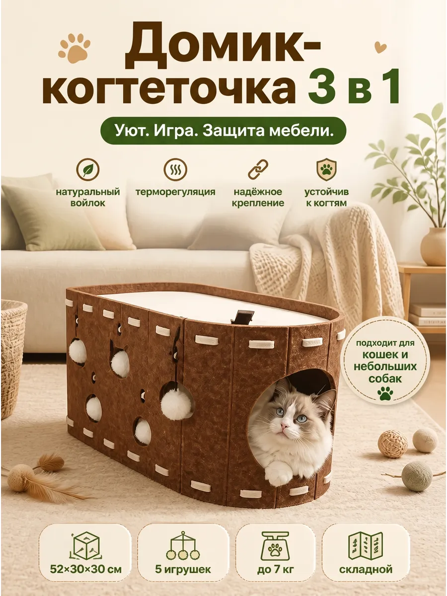 Когтеточка для кошки напольная с лежанкой и домиком