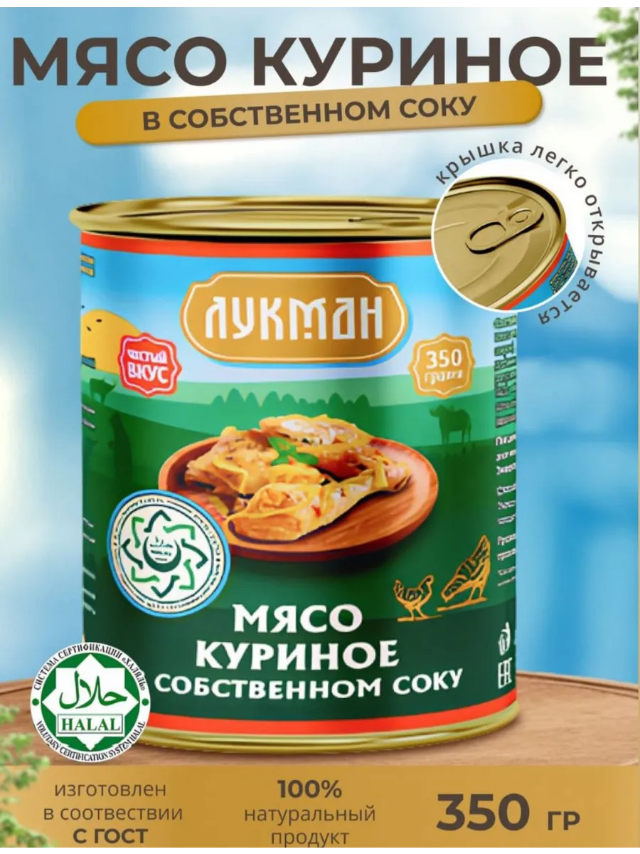 Мясо куриное в собственном соку Халяль 350г