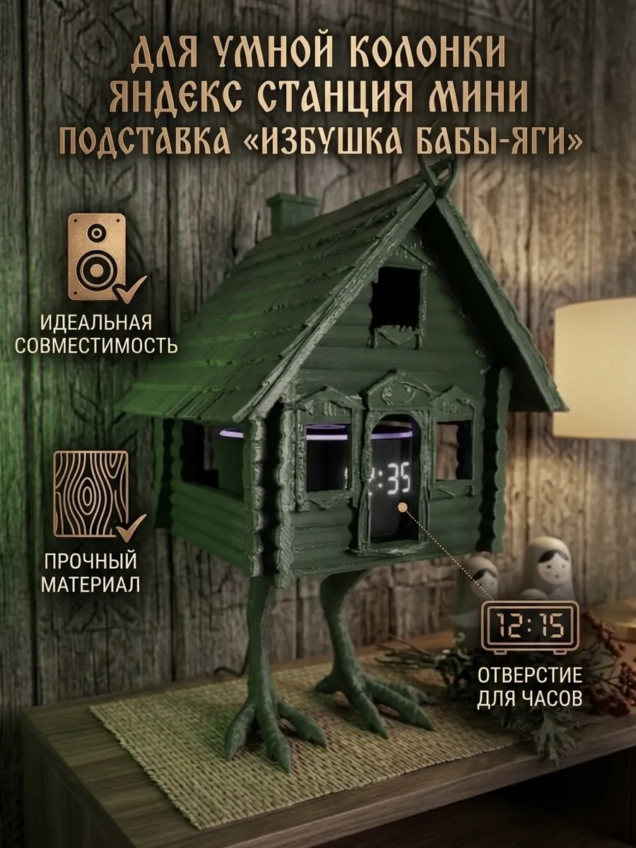Подставка для Яндекс Станции Мини Избушка, зеленый...
