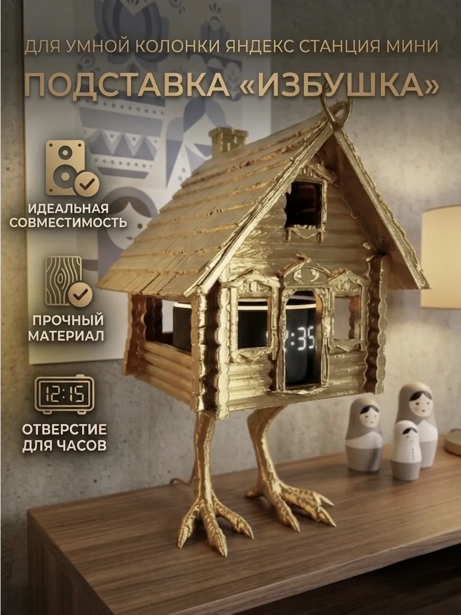 Держатель для Яндекс Станции Мини Избушка, золотой...