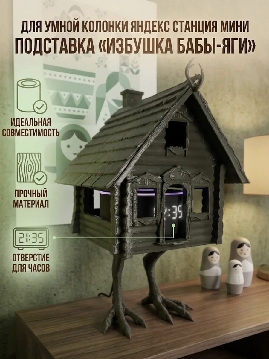 Подставка для Яндекс Станции Мини Избушка, хаки...