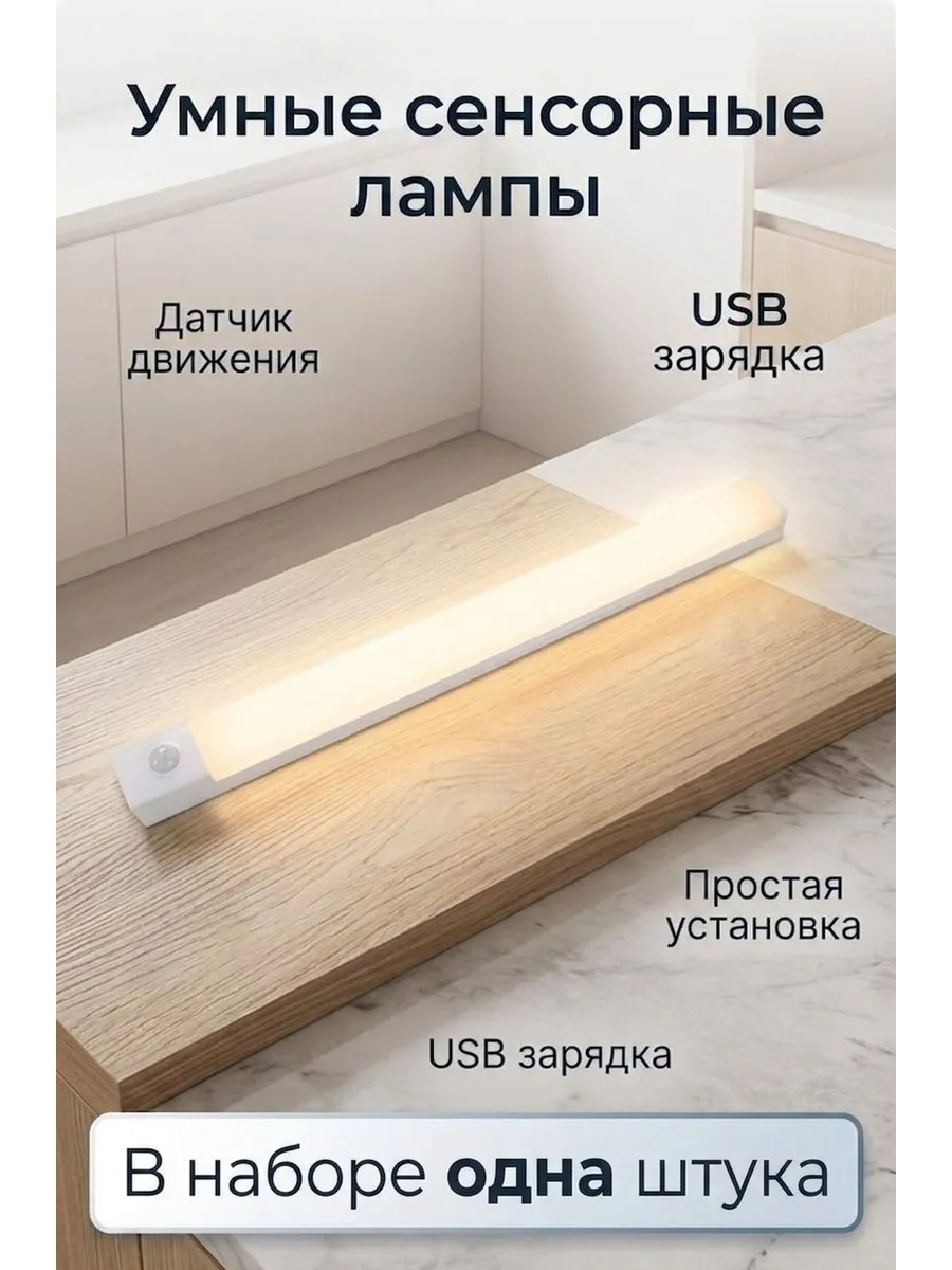 Умный сенсорный светильник под стол для кухни