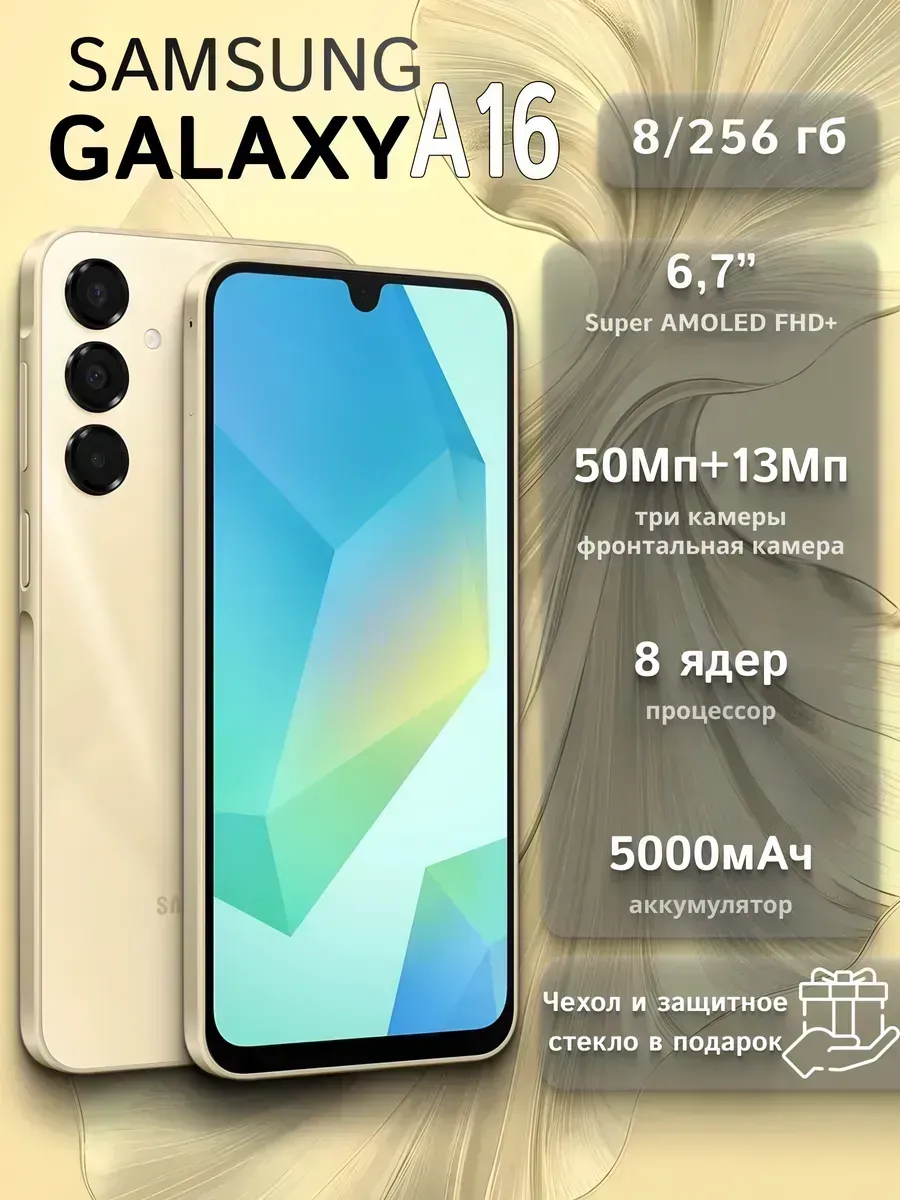 Смартфон Galaxy A16 8 256, Золотой (Оригинал)