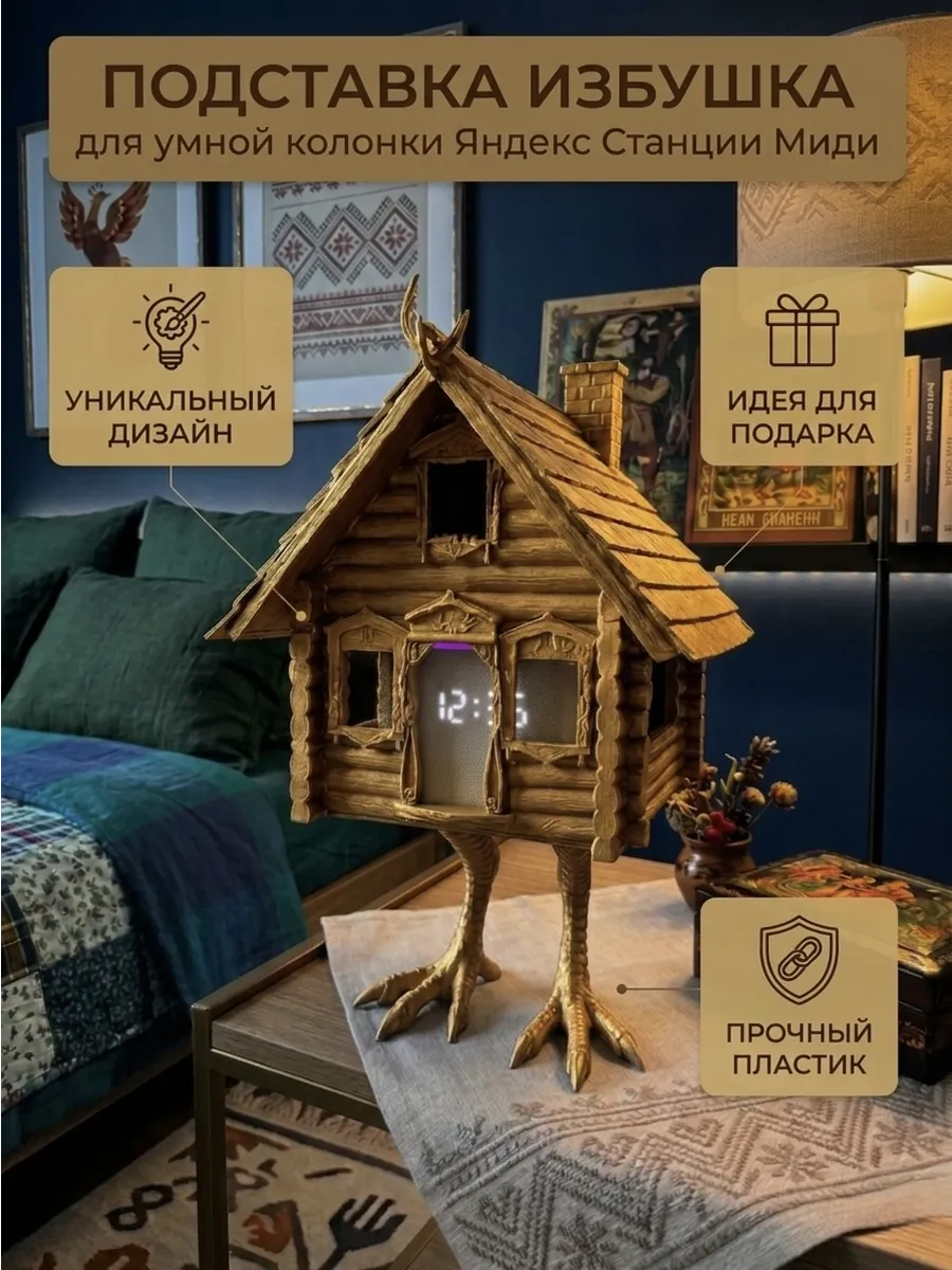 Подставка для Яндекс Станции Миди Алиса Избушка, золотой...