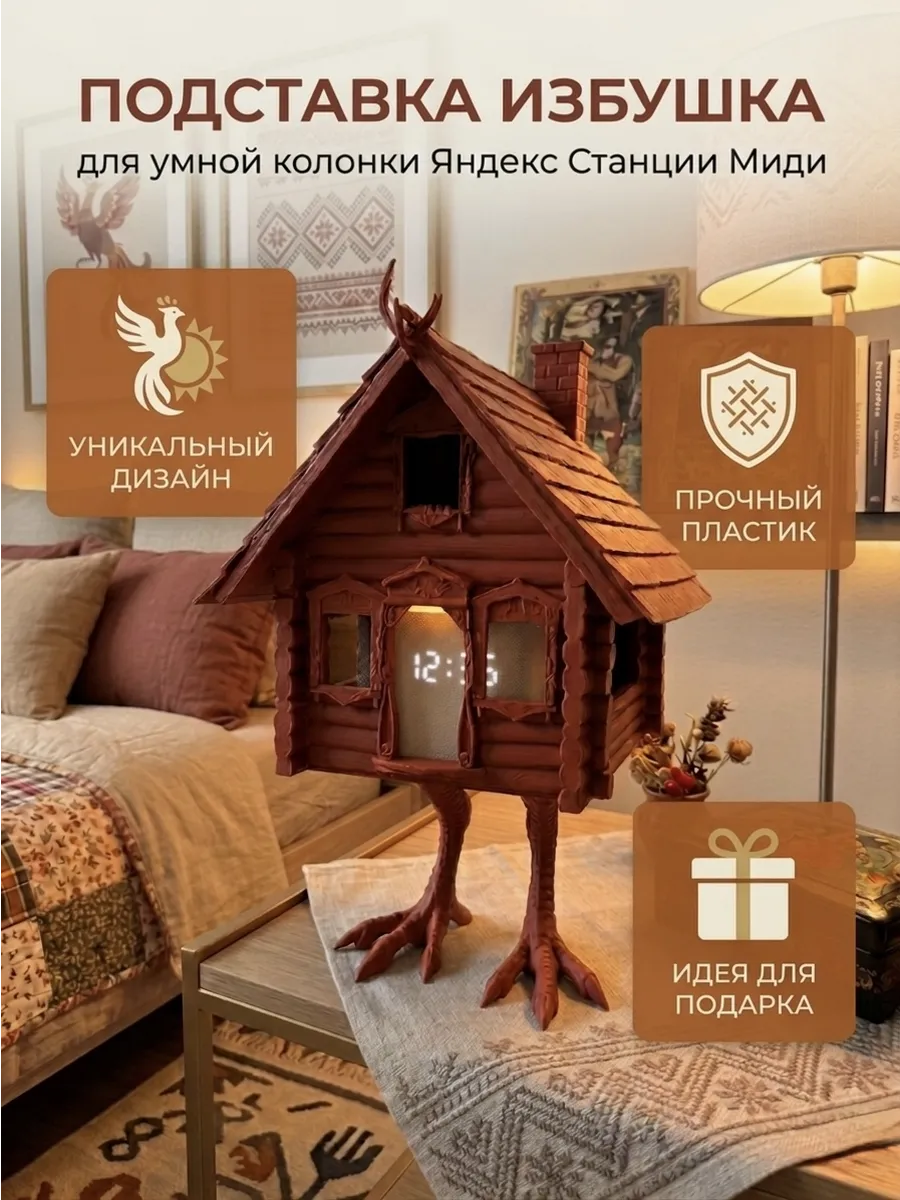 Подставка для Яндекс Станции Миди Алиса Избушка, кирпичны...