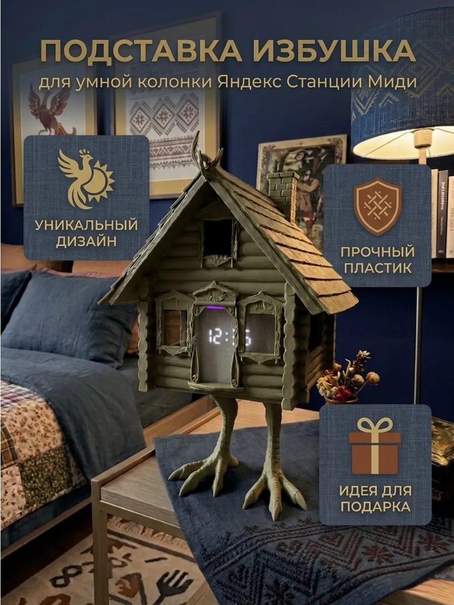 Подставка для Яндекс Станции Миди Алиса Избушка, мох...