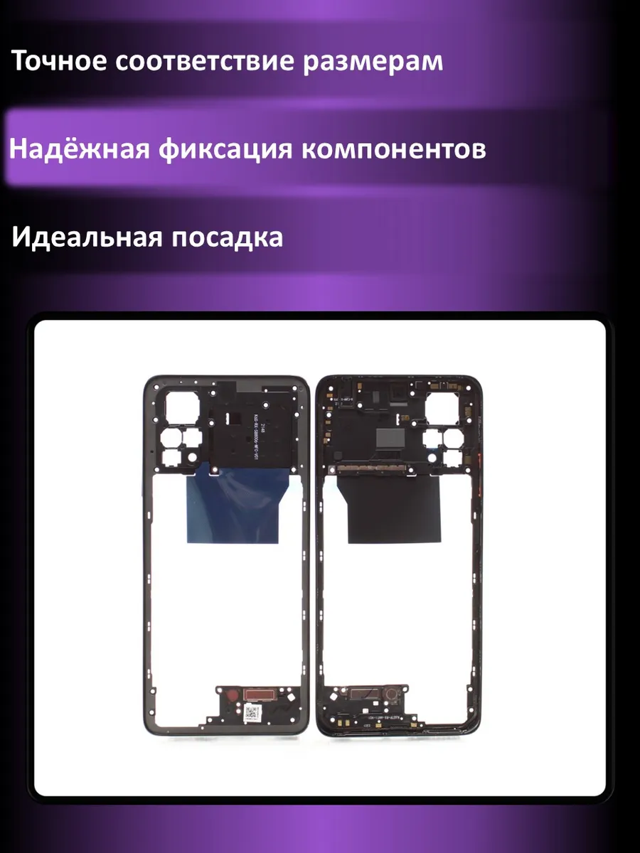 Средняя часть для Xiaomi Redmi Note 11 Pro 4G/5G (2201...