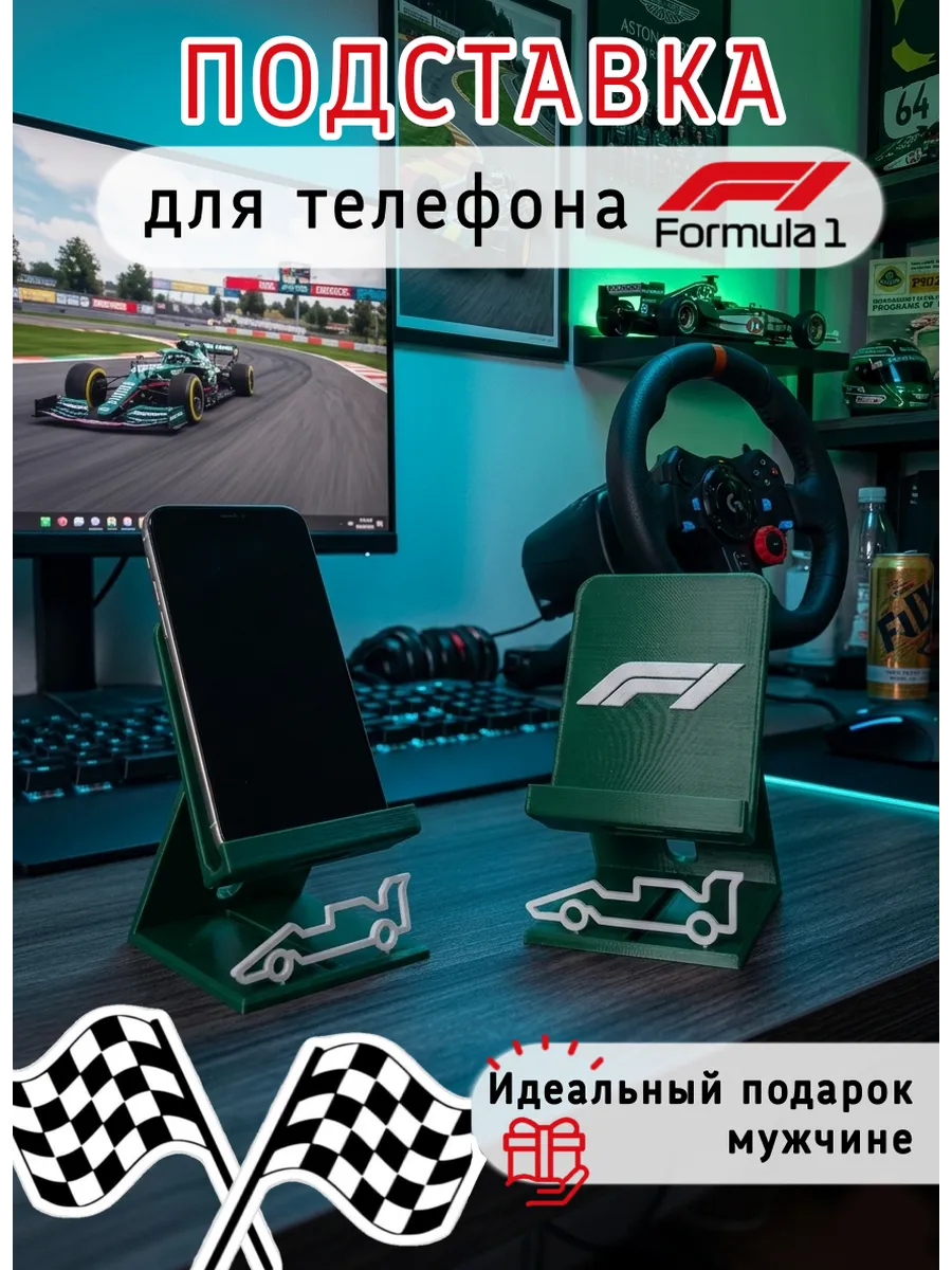Подставка для телефона настольная "Формула 1"...