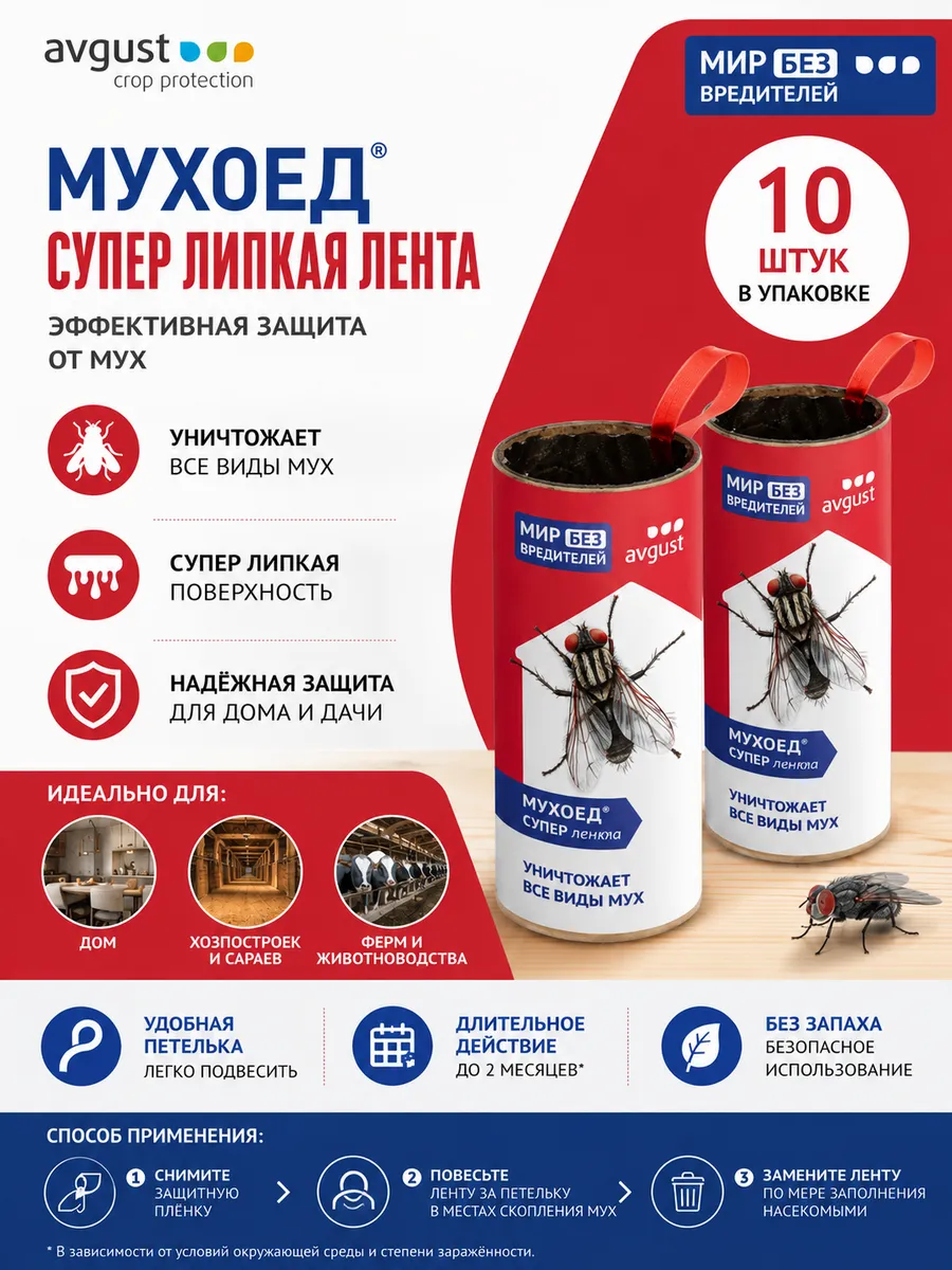 Лента липкая от мух 10 шт