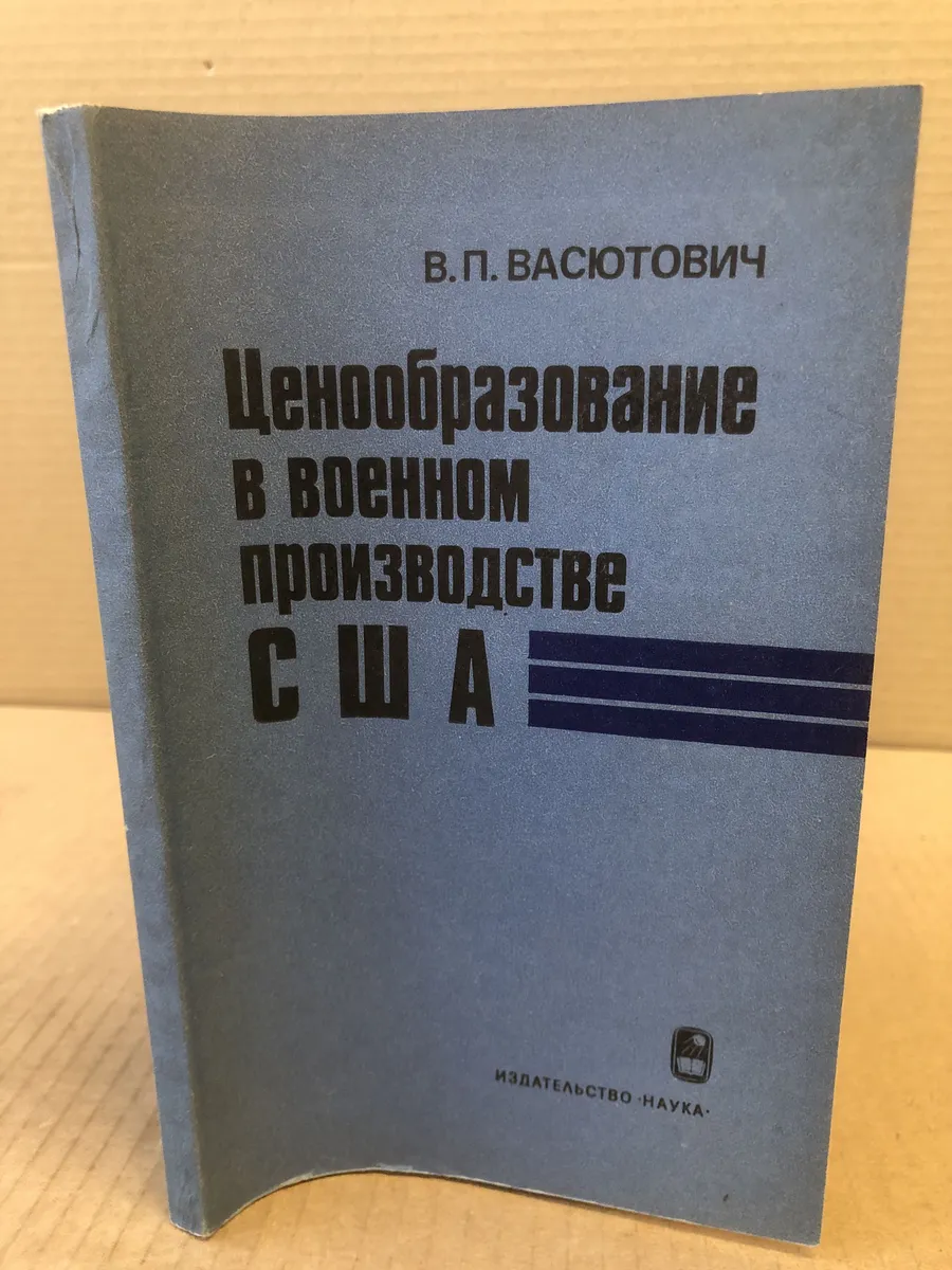 Ценообразование в военном производстве США