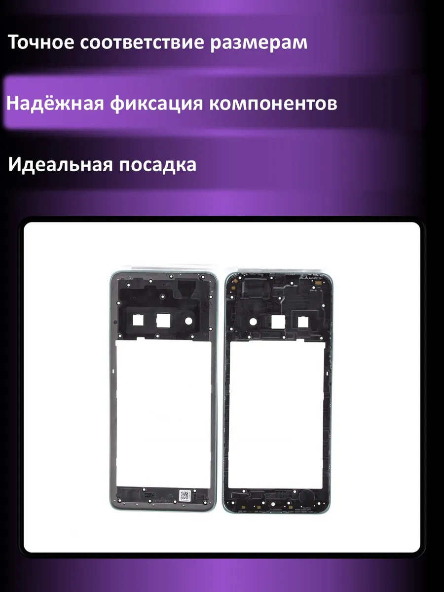 Средняя часть для Xiaomi Redmi A3/A3x/Poco C61 (23129R...