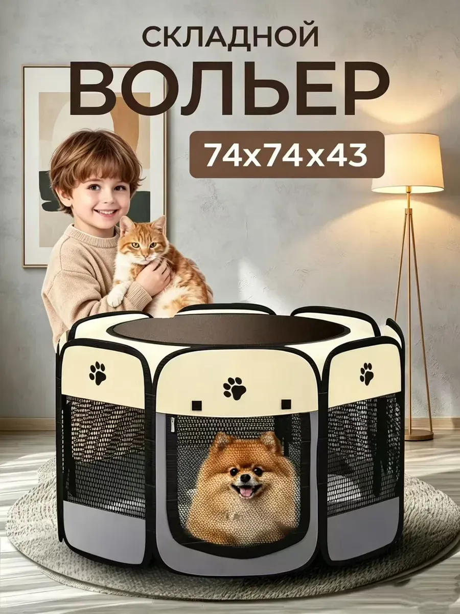 Вольер для собак и кошек манеж