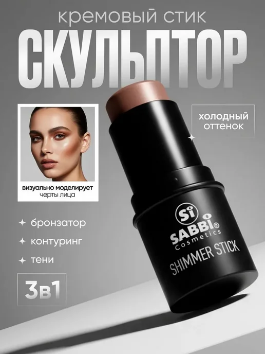 Кремовый скульптор для лица в стике, бежевый, фото 2