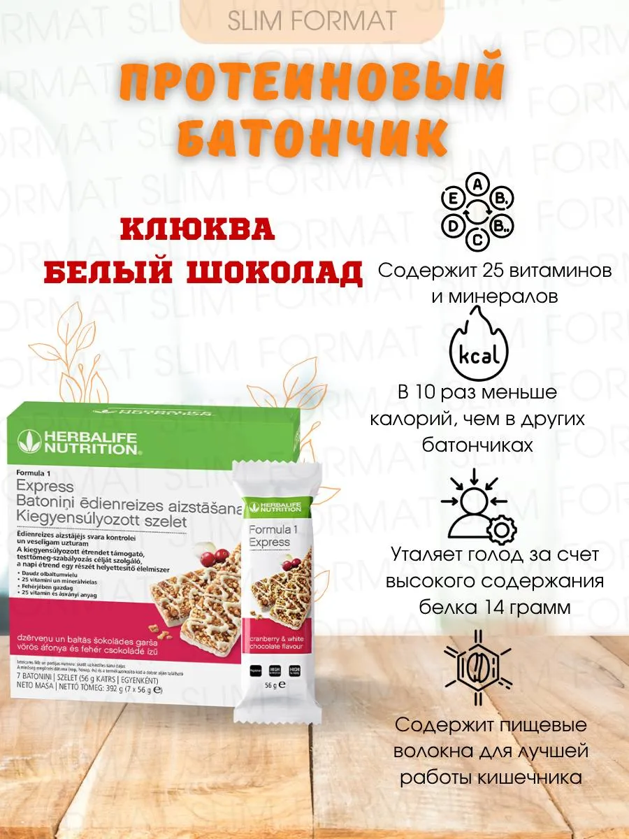 Протеиновый батончик