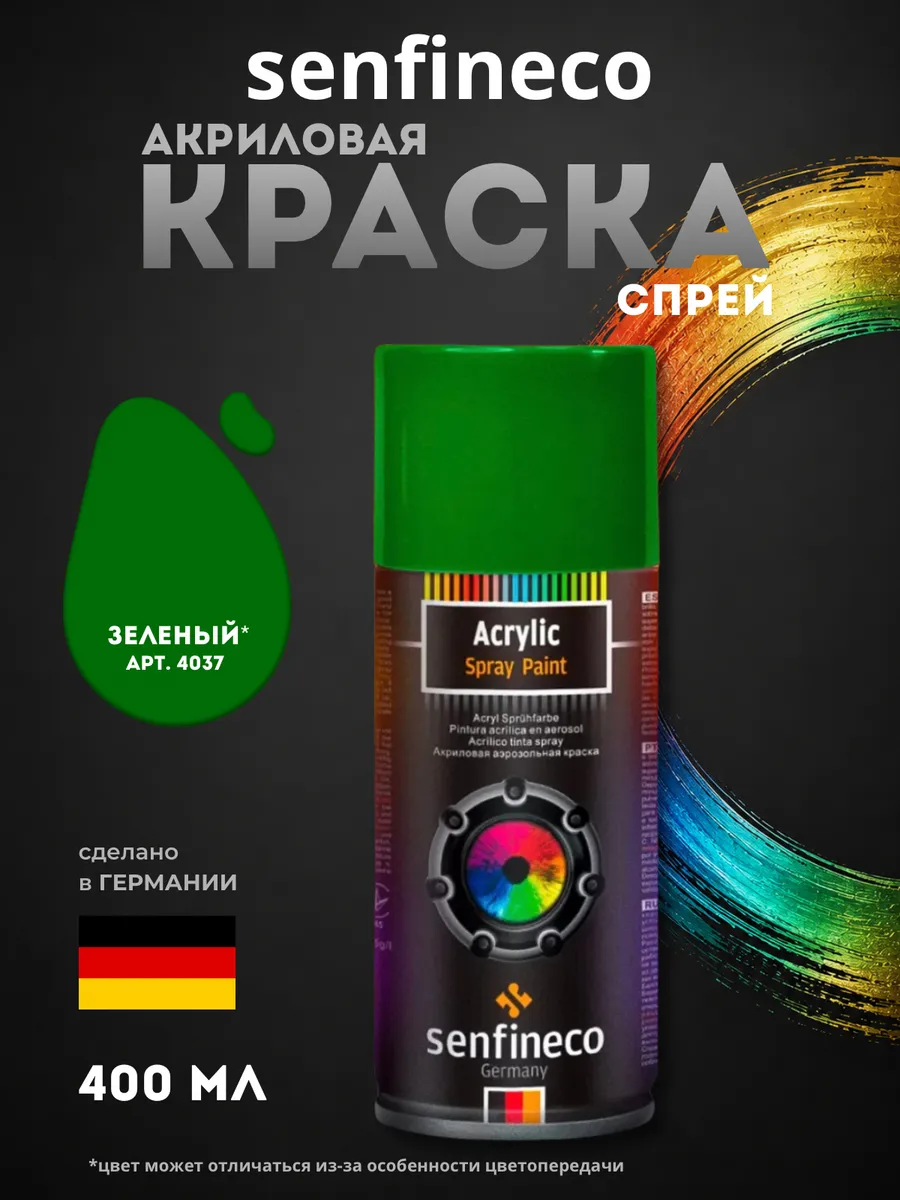 Зелёная акриловая краска Сенфинеко в баллончике 400 мл