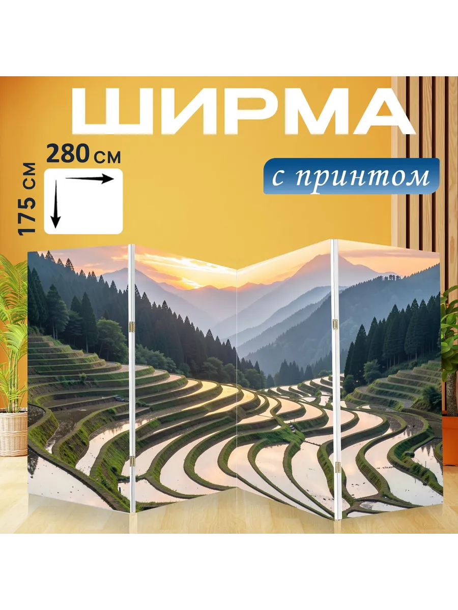 Ширма "Горные рисовые террасы на закате...." 280x175см.