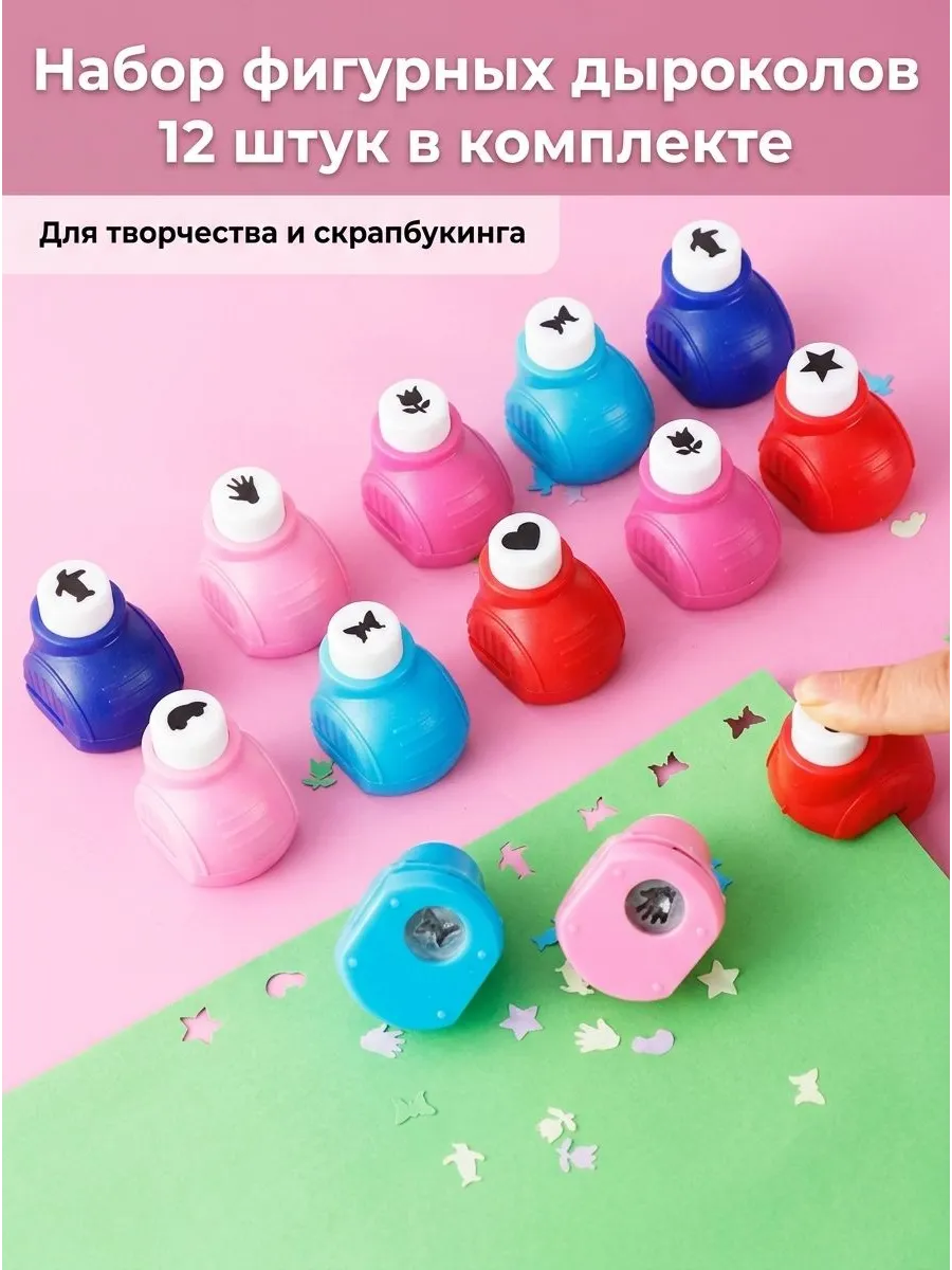 Дыроколы фигурные детские, 12 шт