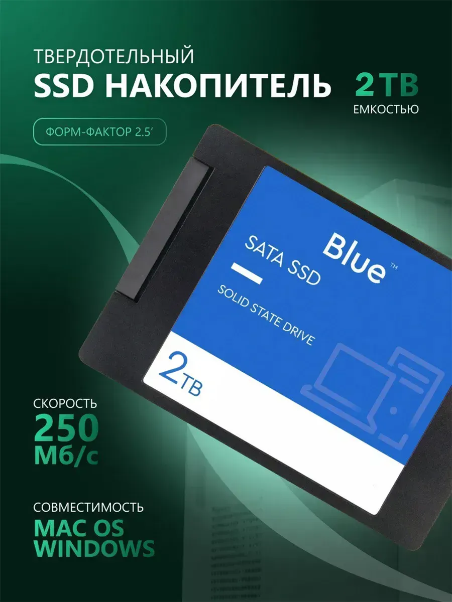 Накопитель твердотельный SSD для ПК 2 ТБ
