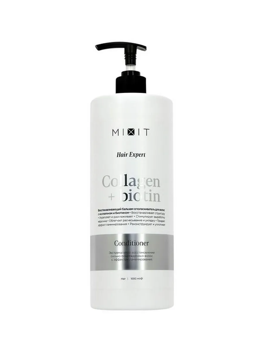 Бальзам-ополаскиватель для волос COLLAGEN+BOITIN с