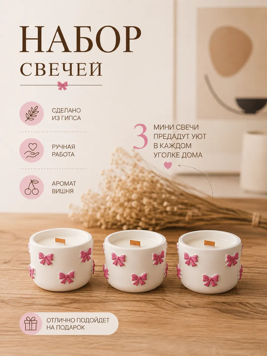 Свечи «бантик»