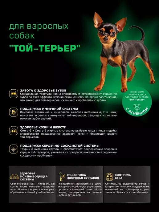 Сухой корм The Feed Is Dry Prime Той-Терьер для собак, ягненок, 0,8 кг, фото 2