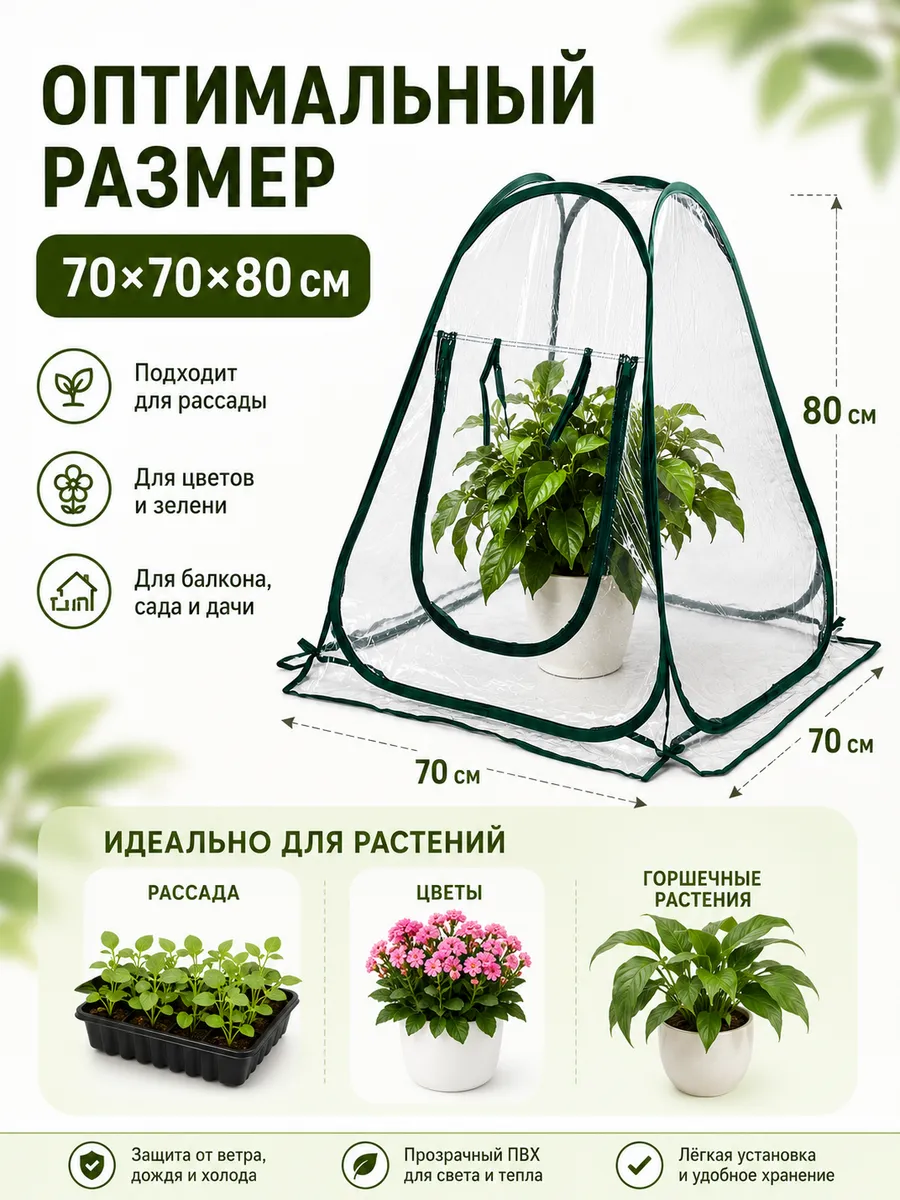 мини парник для огорода