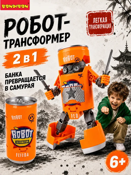 Робот-банка 2в1 "Самурай" BONDIBOT Bondibon игрушечная, оранжевый