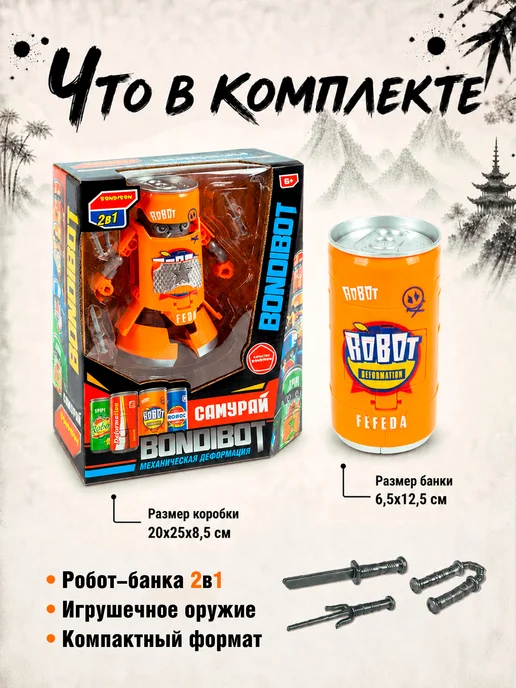 Робот-банка 2в1 "Самурай" BONDIBOT Bondibon игрушечная, оранжевый, фото 4
