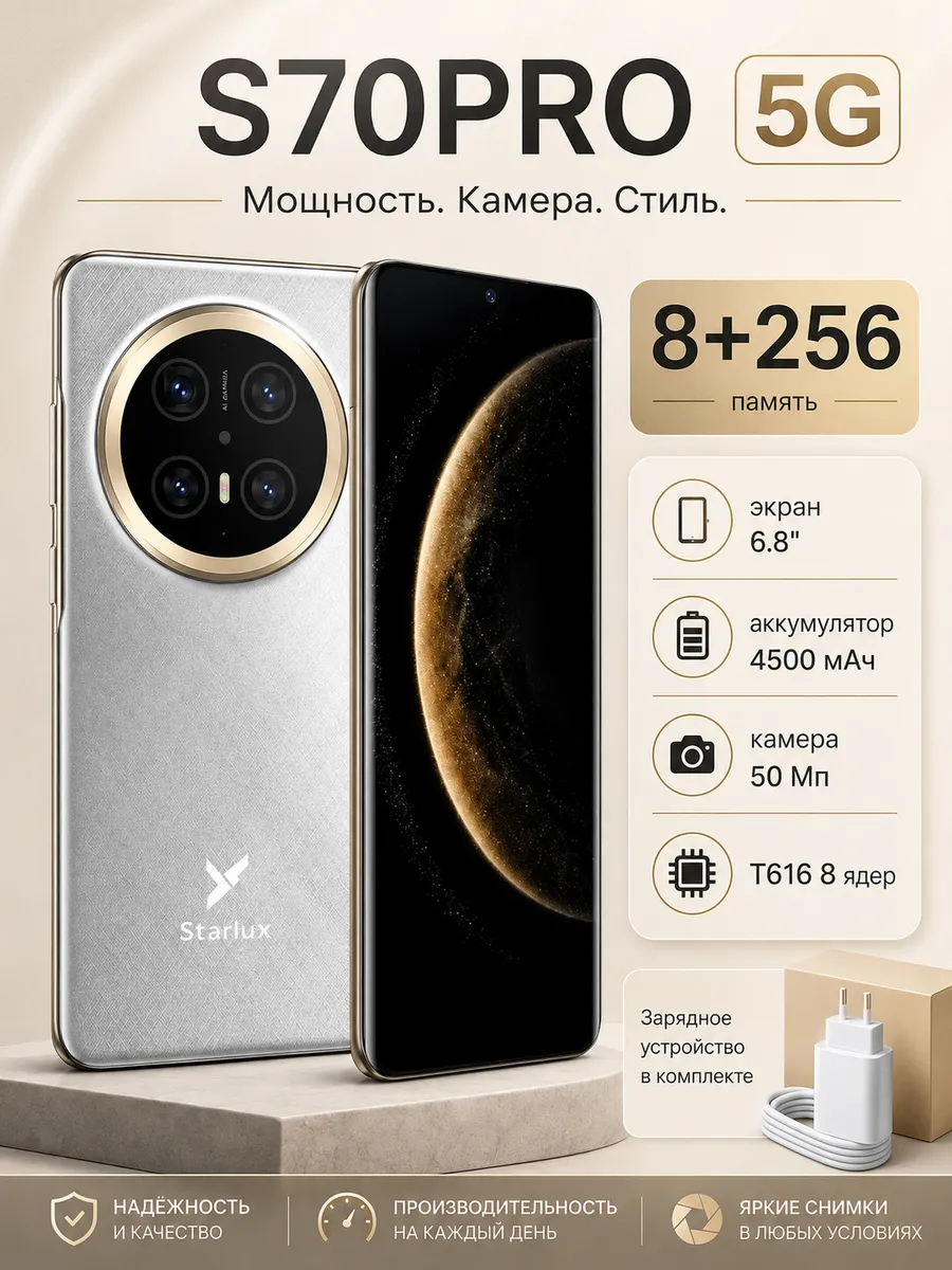 SmartX Смартфон S70 PRO 5G Global 8 256 ГБ