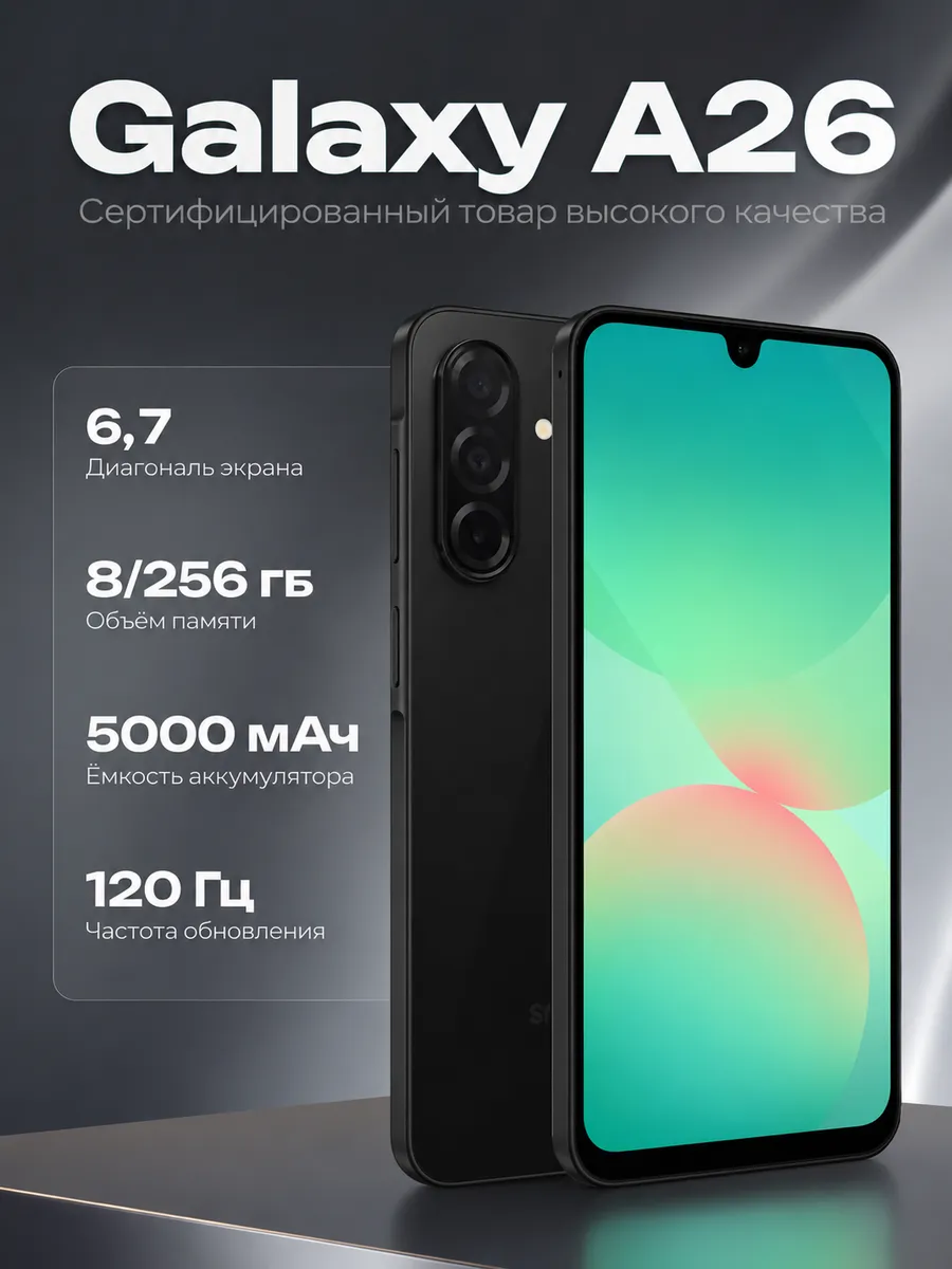 Смартфон Sаmsung Galaxy A26 5G 8 256 GB Black