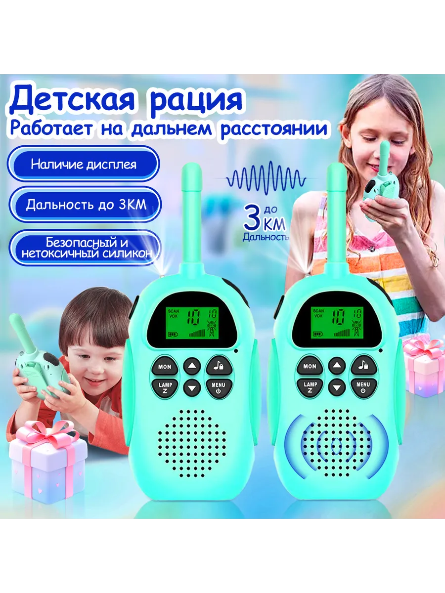 Рации для детей комплект 2 шт
